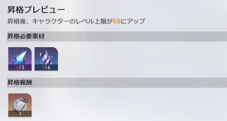 昇格報酬でガチャチケットがもらえる