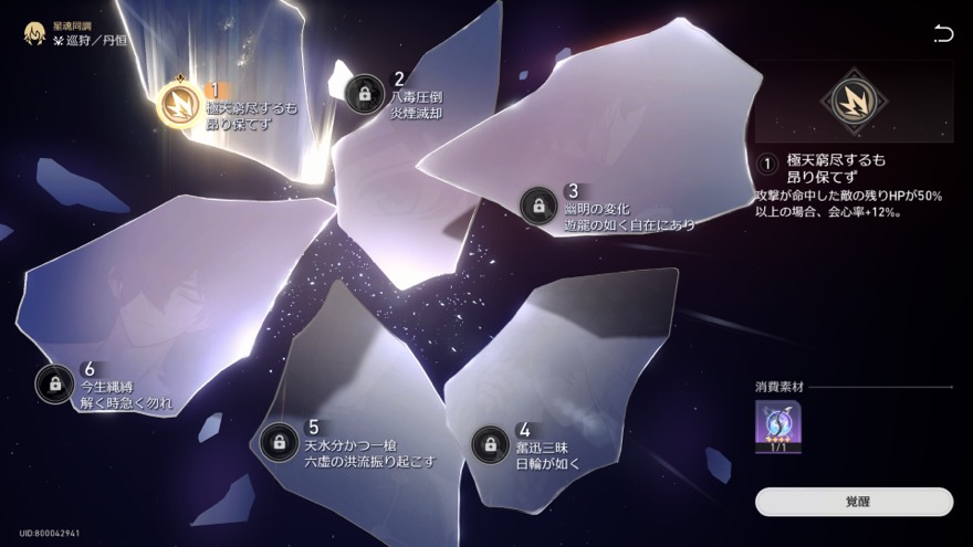 崩壊スターレイル