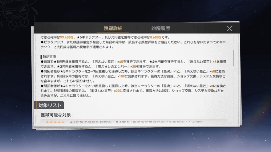 崩壊スターレイル