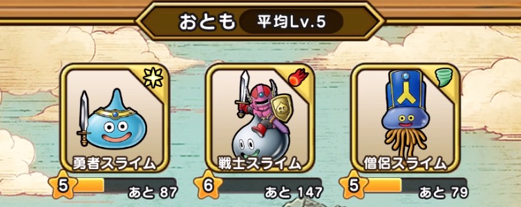 おとものレベルを上げる