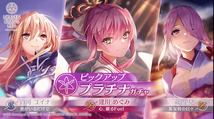 SS逢川めぐみ(巫女)｜SS蔵里見(若女将の日々)ガチャは引くべき？