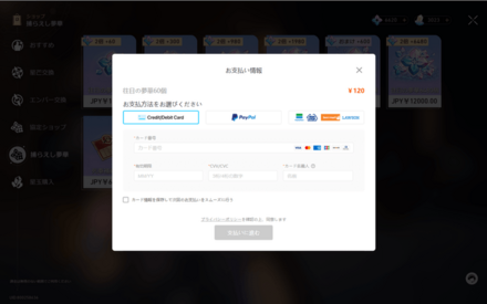 ペイパルやクレカ、コンビニ等