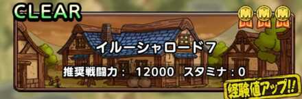 イルーシャロード7