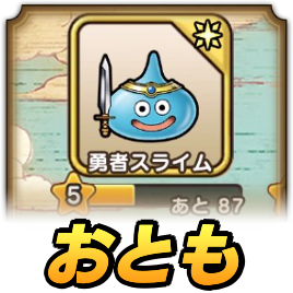 おとものおすすめ