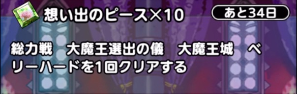 想い出のピースの集め方