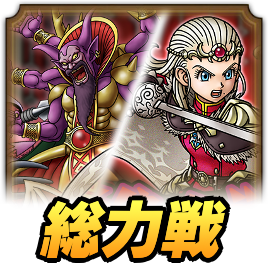 総力戦大魔王選出の儀