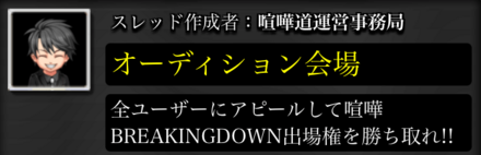 オーディション会場＿概要