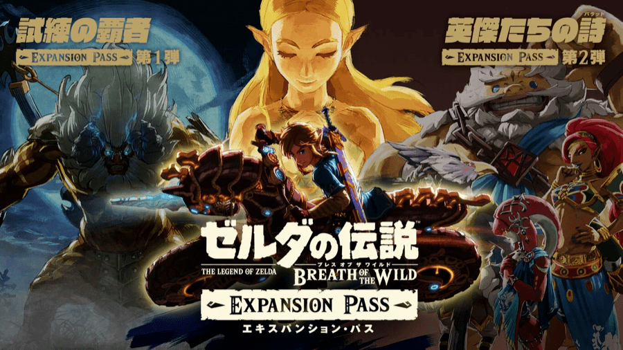 エキスパンションパス