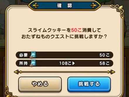 スライムクッキーを消費