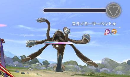 スライミーサーペント