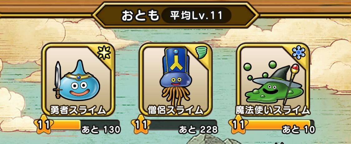 おとも平均レベル