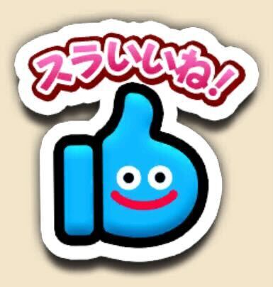 スラいいねスタンプ