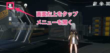 画面左上からメニューを開く