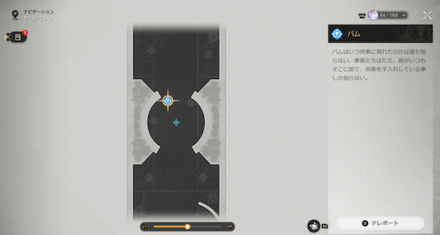 儚い光陰の場所マップ