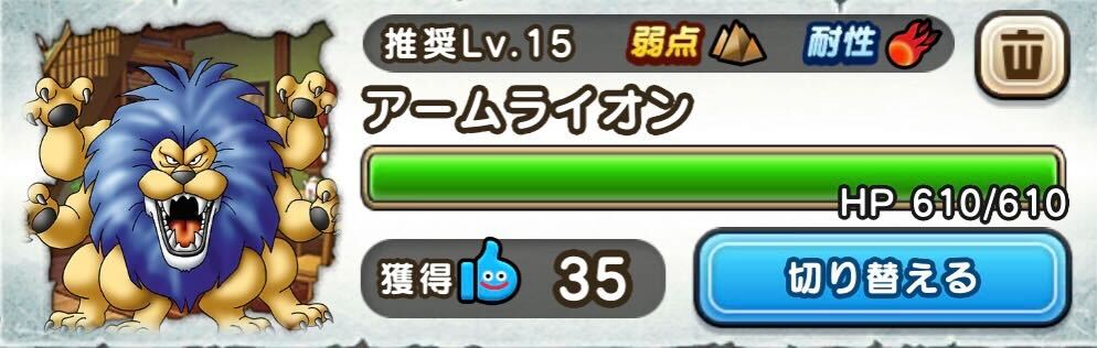 アームライオンの詳細