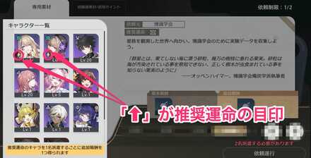 推奨運命で追加報酬がもらえる