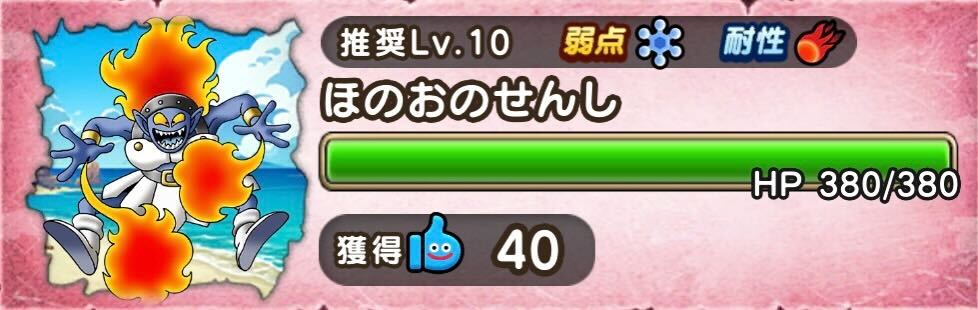 ほのおのせんしの詳細