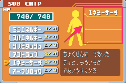 エネミーサーチ