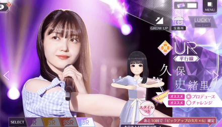 【平行線】久保 史緒里