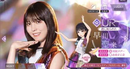 【君に叱られた】早川 聖来