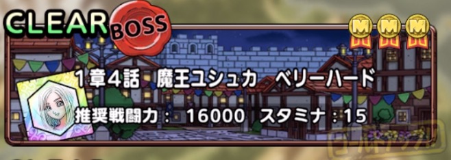 DQ⑩イベントクエスト1章4話ベリーハード