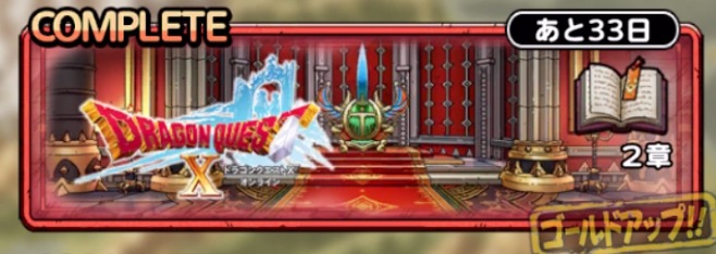 真DQ10イベントクエスト