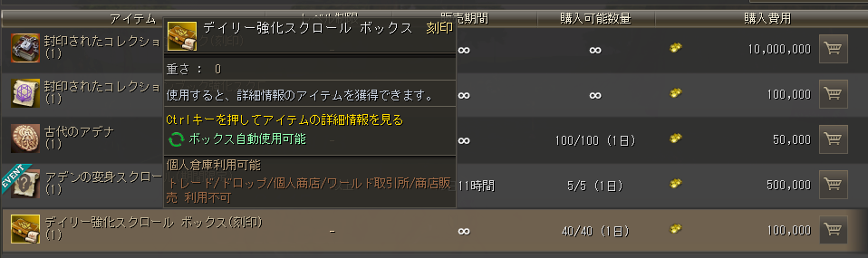 スクロールはアデナで入手可能
