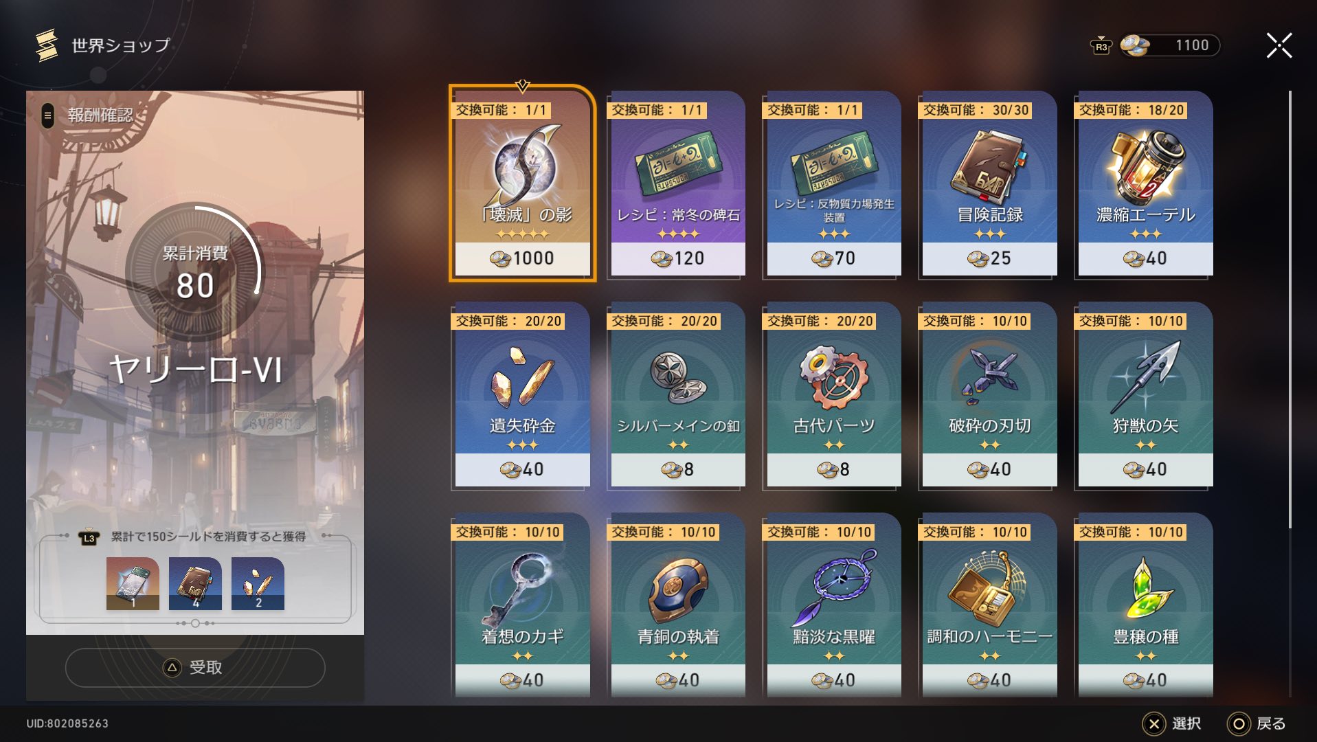 ショップでの買い物に必要