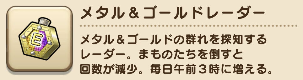 メタル&ゴールドレーダー