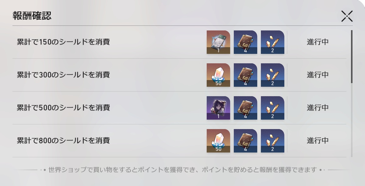 通貨を消費することで追加報酬が貰える