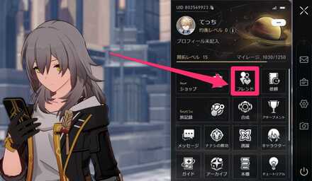 「フレンド」を選択