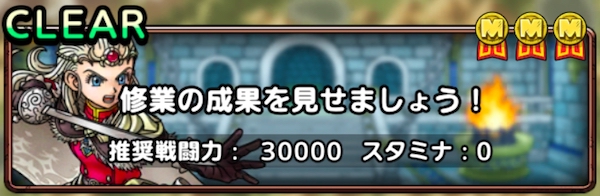 修行の成果を見せましょう