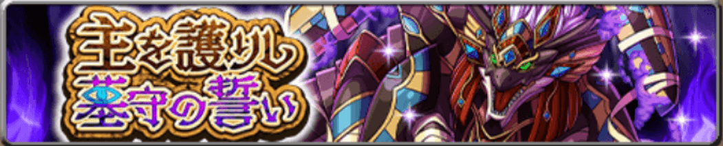 イベントクエストに参加してグレイヴを入手しよう