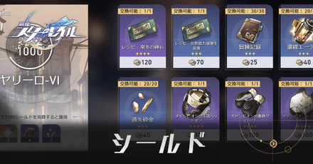 シールドショップ