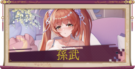 孫武(UR+)のアイキャッチ