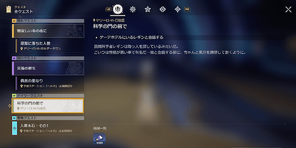 デイリークエスト