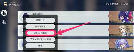 フレンドリストから解除