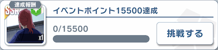 モニタールームはイベントポイント達成で入手可能