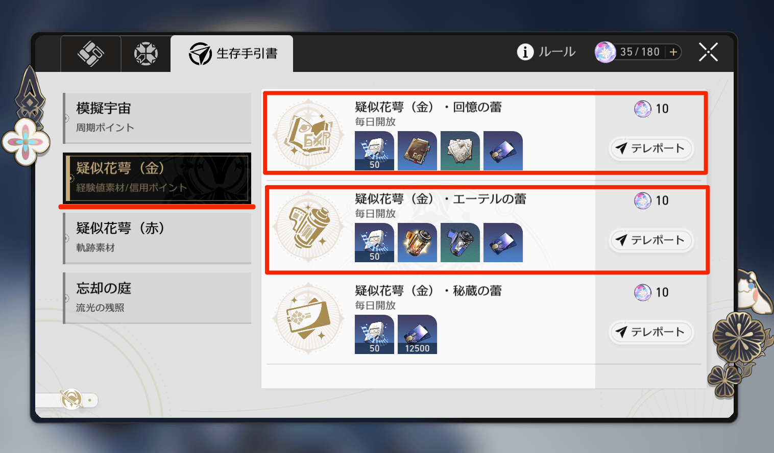 疑似花萼(金)・回憶の蕾とエーテルの蕾がおすすめ
