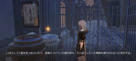 ゴミ箱とコンタクトできる