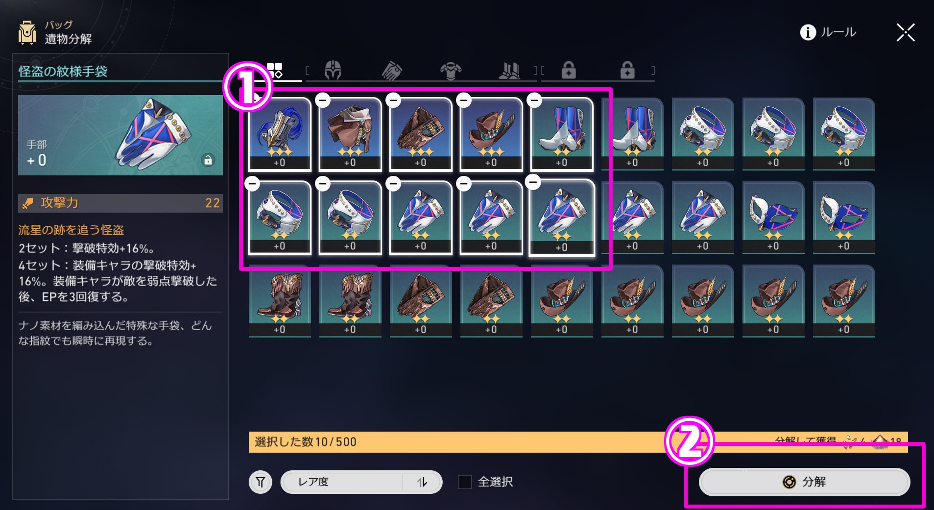 遺物を選んで分解する