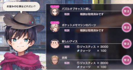 ジャスティスの稼ぎ方と使い道