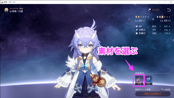 昇格素材を選択