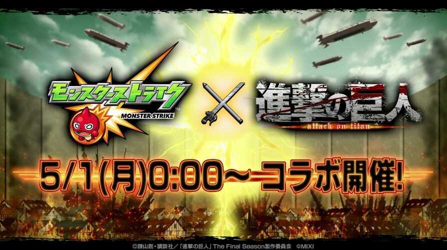 進撃の巨人コラボ開催