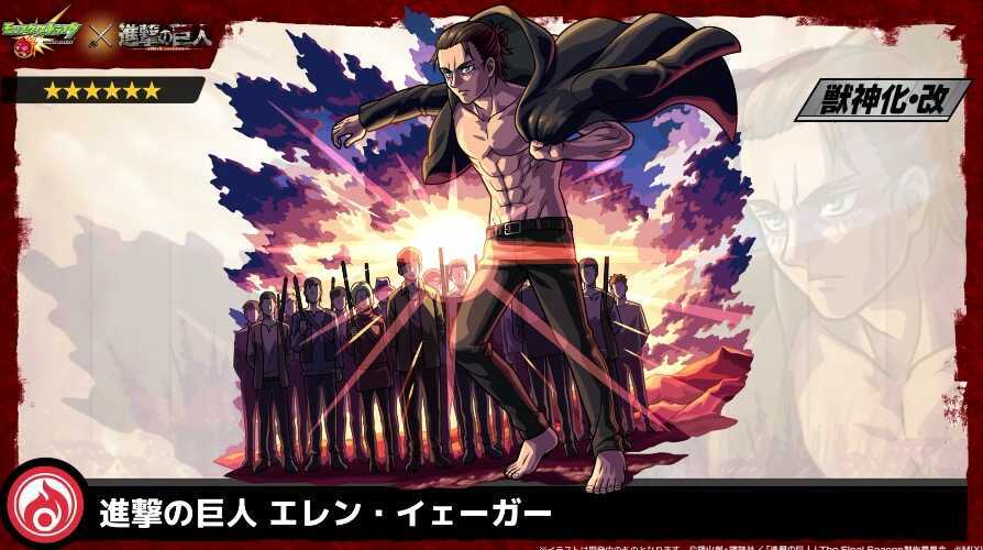 エレン 獣神化改