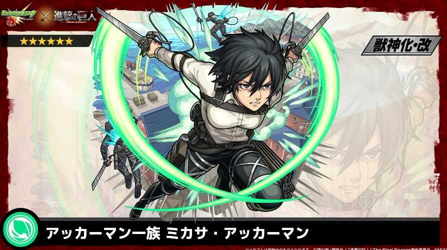 ミカサ 獣神化改バナー