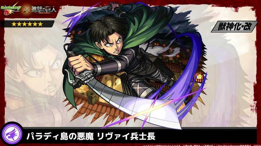 リヴァイ 獣神化改