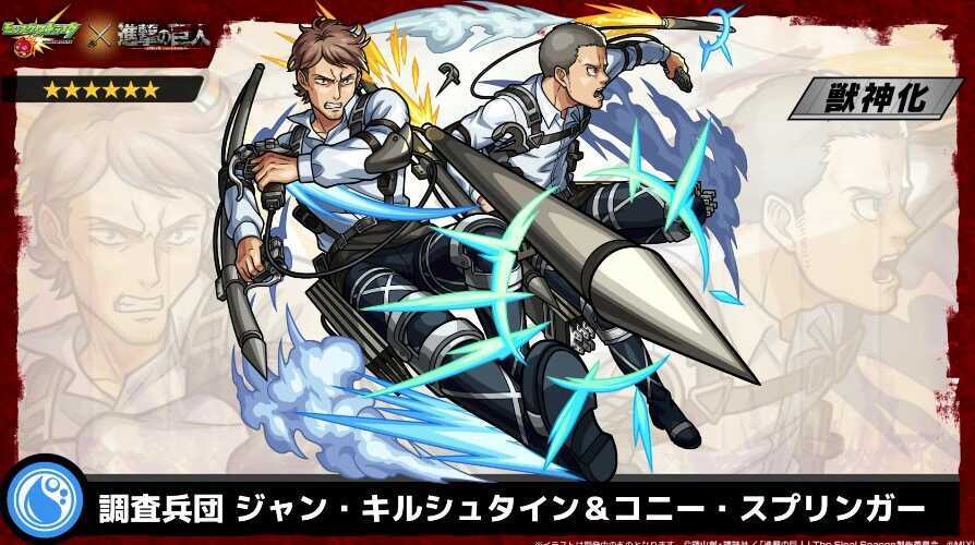 ジャン＆コニー