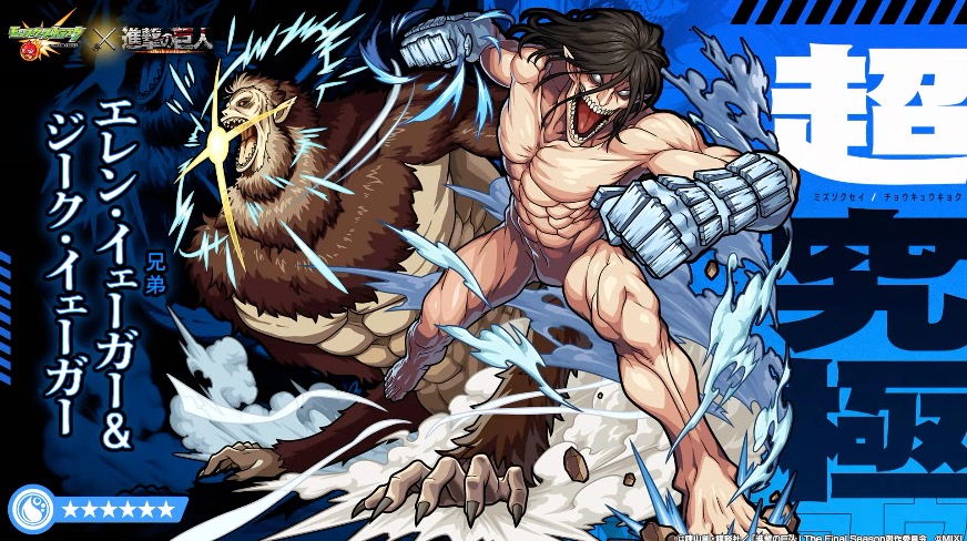 超究極エレン＆ジーク