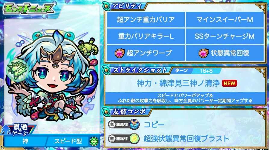 ワタツミ ステータス